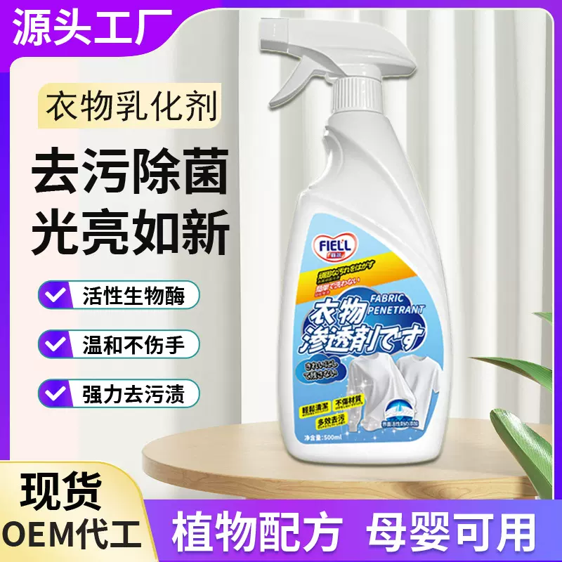 衣物渗透剂非离子衣物乳化剂衣领净白衣服去油去笔渍强力去污渍黄