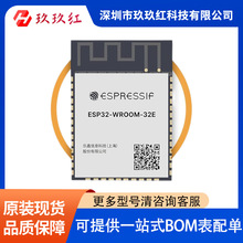 ESP32-WROOM-32E-N4  射频和无线 射频收发器模块和调制解调器