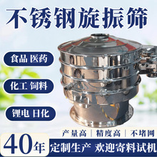 不锈钢等级振动筛分机圆形粉料颗粒筛选机石墨粉分级振动筛旋振筛