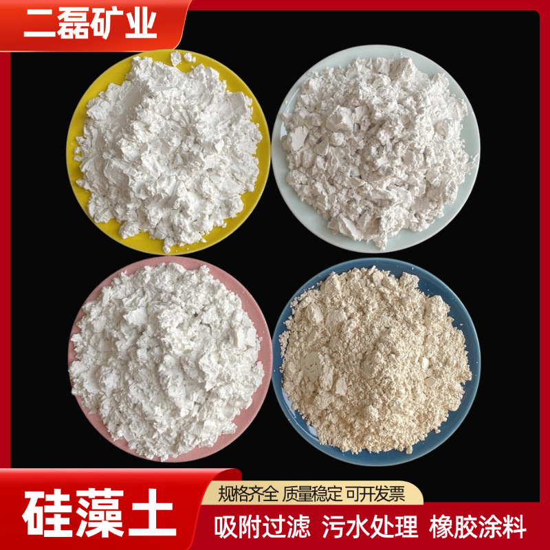 硅藻土污水处理硅藻土涂料饲料食用油啤酒吸油助滤剂食品级硅藻土