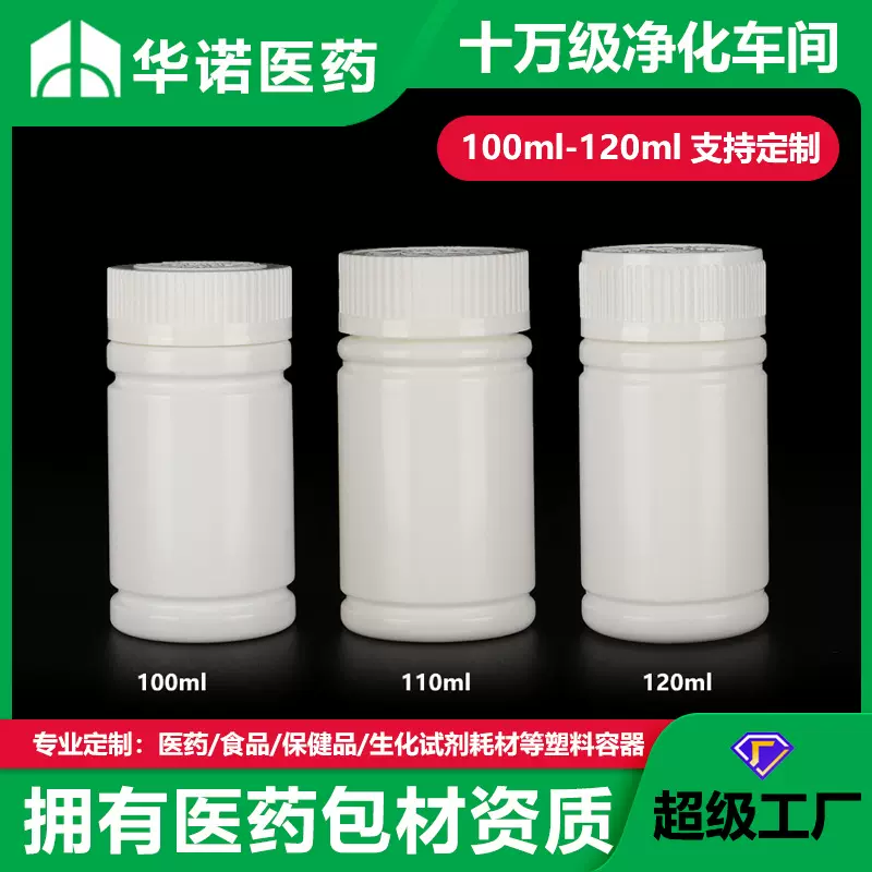 PE药瓶空瓶100-120ml竹节瓶医药胶囊瓶保健品瓶塑料瓶