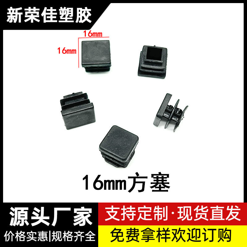 16MM方塞防滑脚垫塞头防尘盖不锈钢管塞塑料封头管内塞圆管堵头