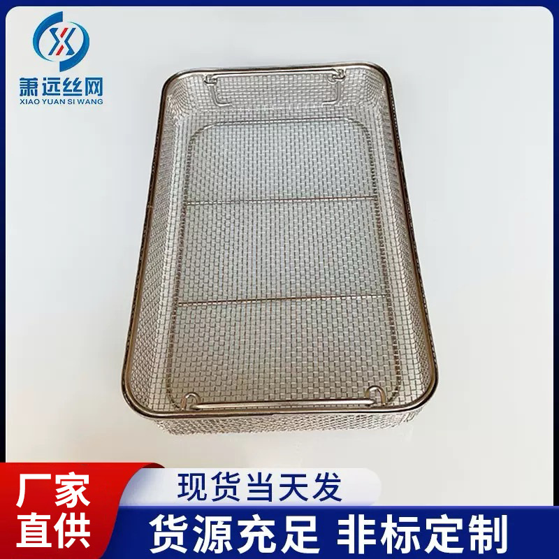 不锈钢304消毒网筐清洗篮40*30*7cm商用洗碗机去油消毒柜清洗机