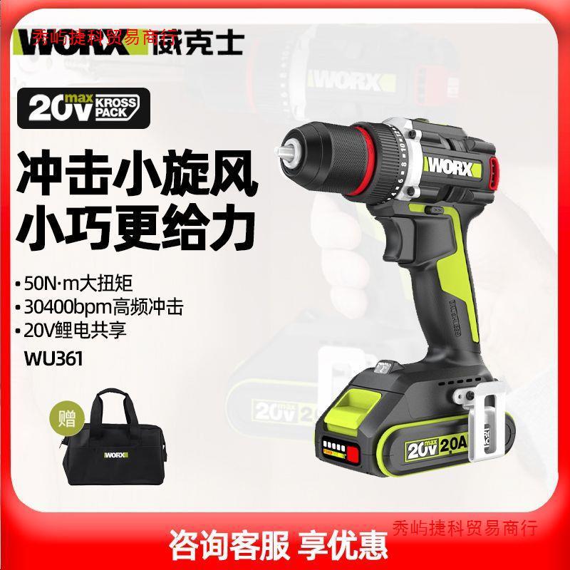 威克士家用小型冲击钻WU361锂电手钻充电式电动螺丝刀转打孔工具