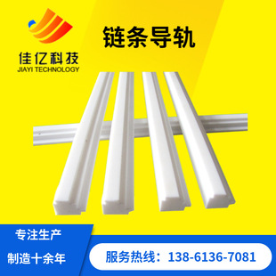 Mountain Type Chain Guide Rail Strip Ptfe Chain Guide Groove Chain Guide Wear Strip Processing According to Drawing