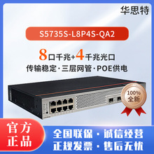 �A�齻�Q�CS5735S-L8P4S-QA2  8��ǧ�� POE �W�� WIFI/�O�ؽ��뽻