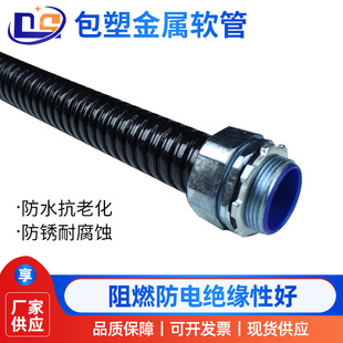 Manufacturer Supplies Plastic-Coated Metal Hose, Threading Pipe, Bellows, Wire and Cable Casing, Flame-Retardant Snakeskin Pipe, High Flame-Retardant