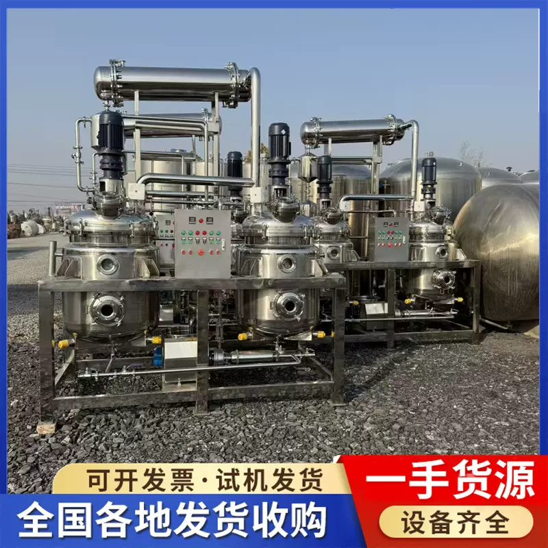 提取机组二手200升浓缩提取机组不锈钢电加热精油浓缩提取机组