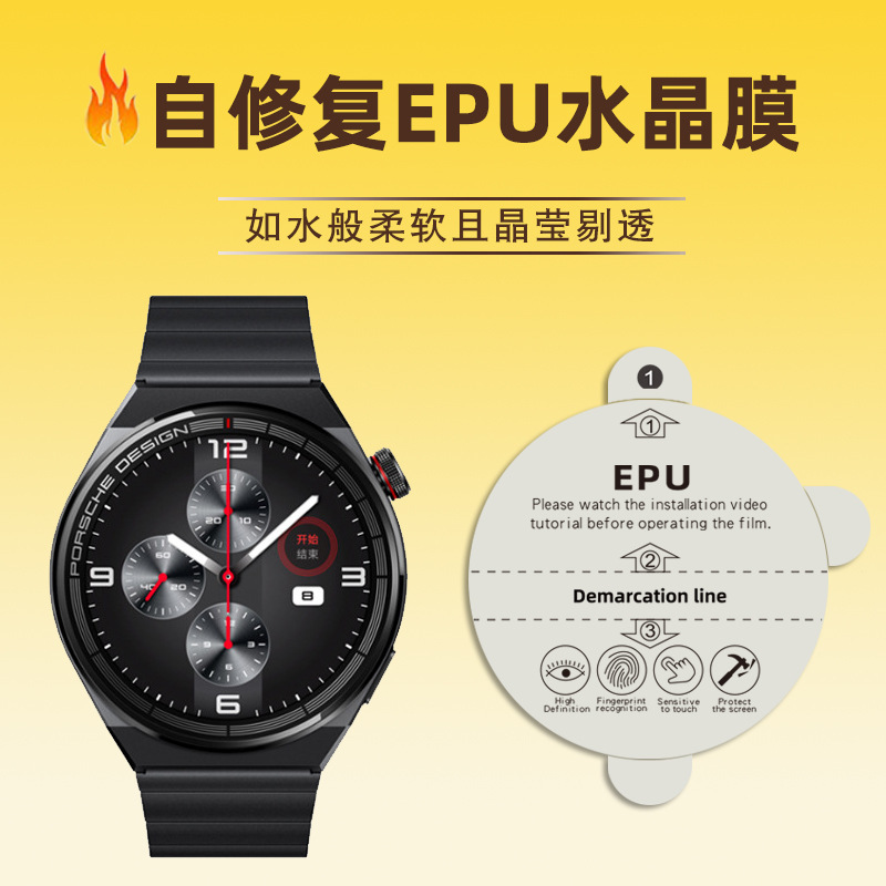 Suitable for Huawei Watch Films, Watch Gt6 Hydrogel Film, Watch Gt5 Quick Repair Epu Crystal Film Wholesale Suitable for Huawei Watch Films, Watch Gt6 Hydrogel Film, Watch Gt5 Quick Repair Epu Crystal Film Wholesale