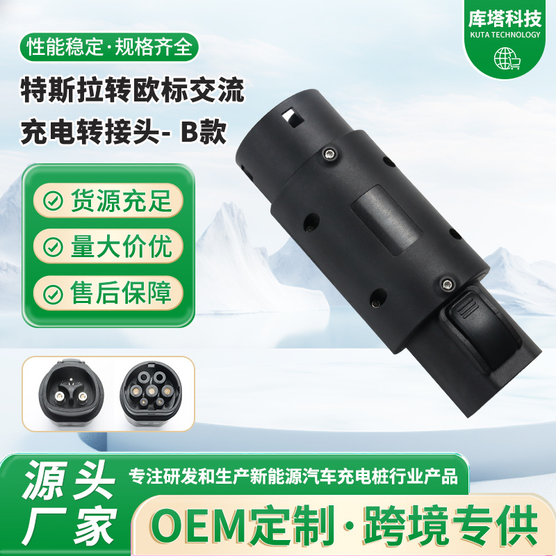 特斯拉转欧标交流TSL-T2-B充电转接头B款NACS转欧标充电桩转接头