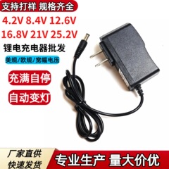4.2V 8.4V 12.6V 16.8V 21V 25.2V锂电池充电器18650聚合物充电器