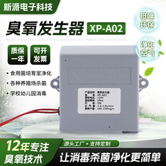 メーカーはxp-a02シリーズのオゾン消毒機を供給しており、安定した性能、低騒音の水処理オゾン発生器です。