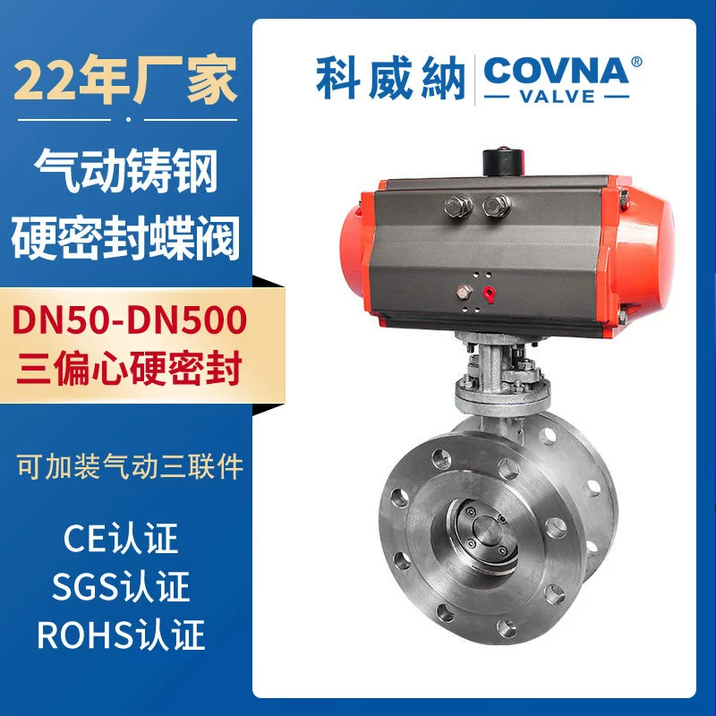 Производитель на складе пневматический фланец тройной эксцентриковый клапан из нержавеющей стали с жестким уплотнением Дроссельный клапан пневматический вакуумный Дроссельный клапан