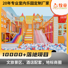 高端儿童游乐设备室内亲子乐园设备生产商场超市室内淘气堡定制