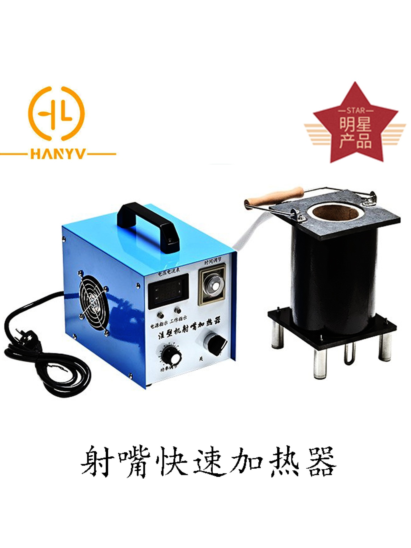 注塑机射嘴加热器 射咀 法兰喷嘴清理溶胶电磁感应加热发热器