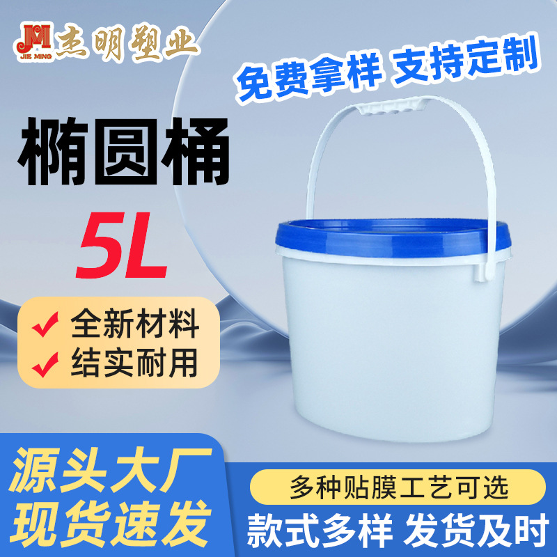 批发5L塑料椭圆桶 全新料HDPE/PP带外盖密封涂料化工桶5kg椭圆桶