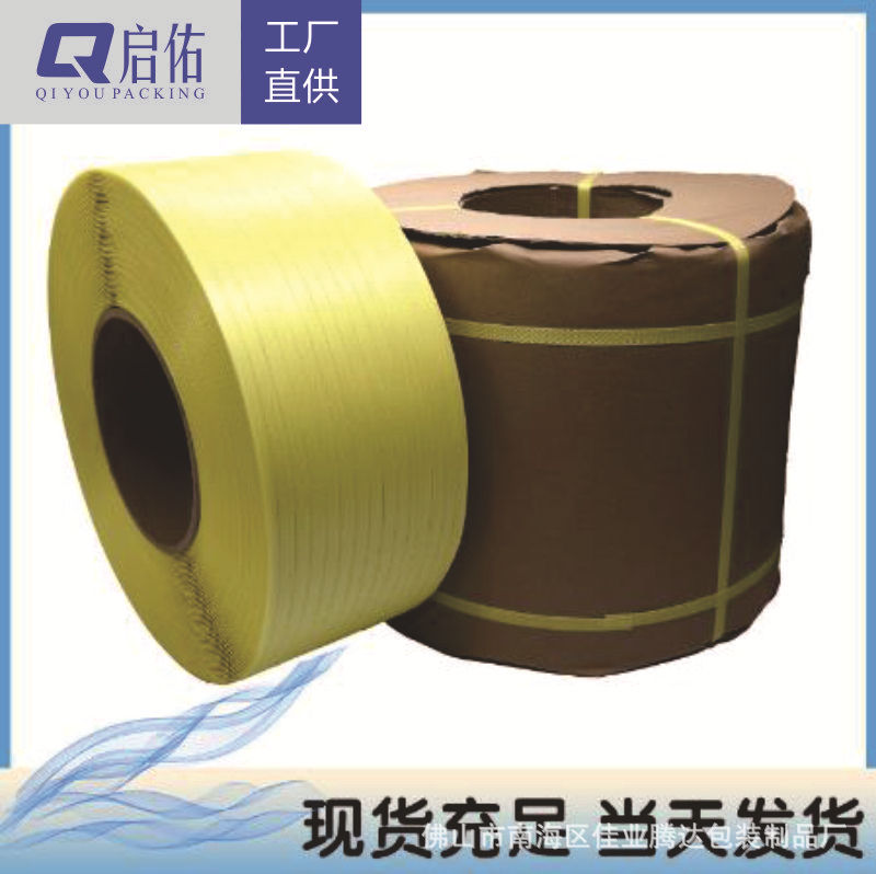 黄色pp打包带批发 半自动机用打包带 塑料捆扎带包装带纸箱打包绳