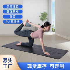 PU+天然橡胶瑜伽垫防滑抓地彩虹垫体位线瑜伽馆专用垫橡胶