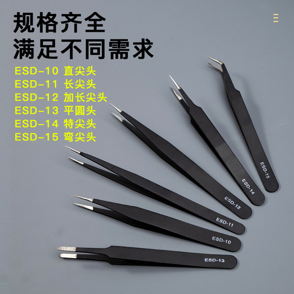 Black anti-static tweezers stainless steel