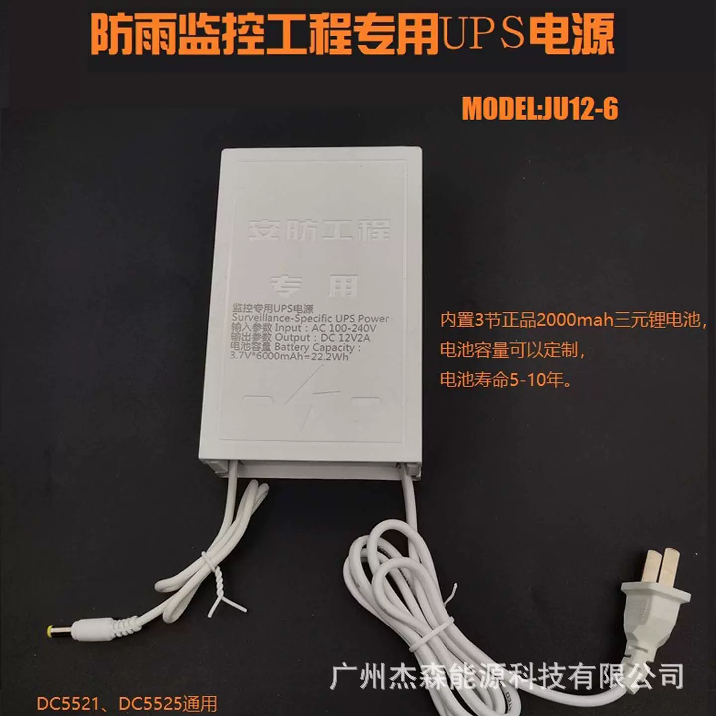 监控ups续航电源110-220v转12V户外防雨不间断锂电电源 免适配器