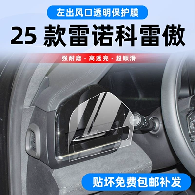Suitable for 25 Renault Koleos Interior Protective Film Screen Tempered Film Cross-Border Exclusive Supply for Right-Hand Drive Overseas Cars