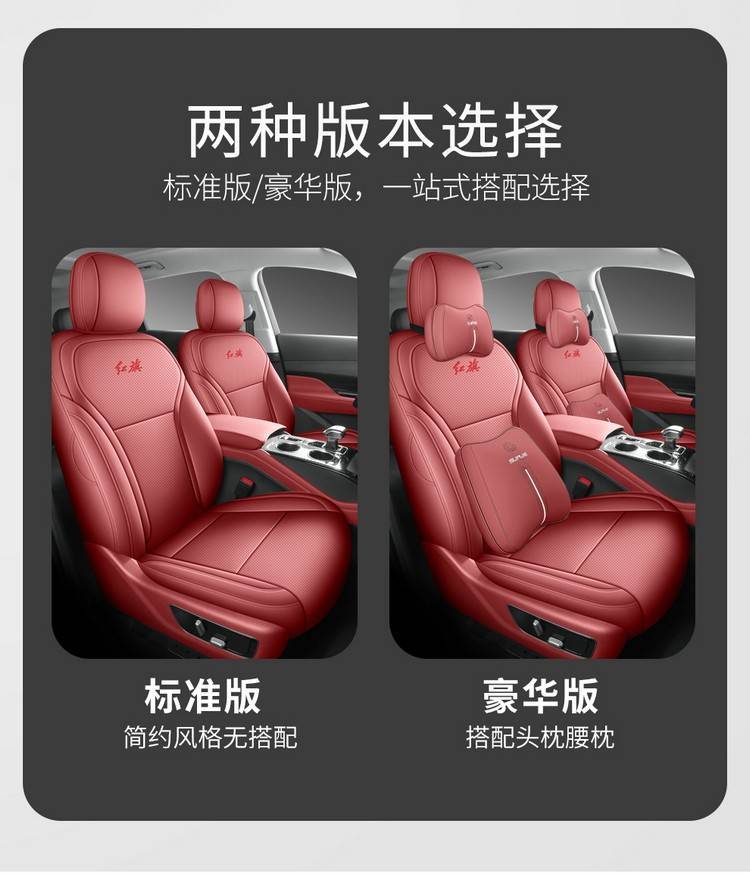 Hongqi HS3 PHEV seat cover leather full set