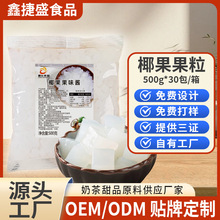 定制原味椰果奶茶店专用配料椰果粒椰果肉珍珠奶茶店专用原材料