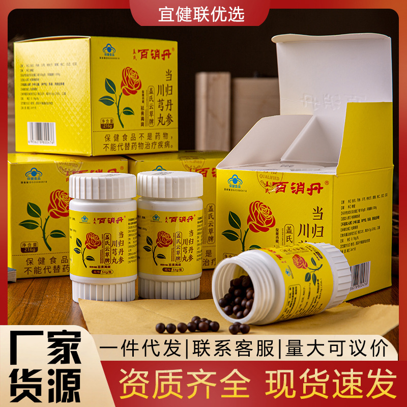 正品百消丹盖氏云草牌当归丹参川芎丸改善黄褐斑及时零售一件代发|undefined