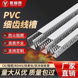 Trunking PVC Flame Retardant Industrial Environmental Protection Trunking Distribution Box Distribution Cabinet Control Box S-Type Fine Teeth Trunking Dental Teeth Trunking
