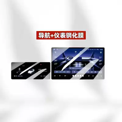 Suitable for 25 Models of Ji Car interior film - suitable-for-26-models-of-jihu-t1-156inch-navigation-instrument-frosted-tempered-film