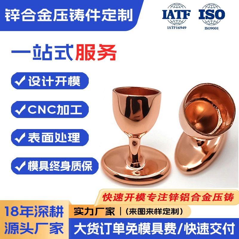 Производитель специализируется на изготовлении пресс-форм для точного литья под давлением из цинковых сплавов, обработке и индивидуальной настройке пресс-форм для литья под давлением аксессуаров для винных бокалов из цинка.