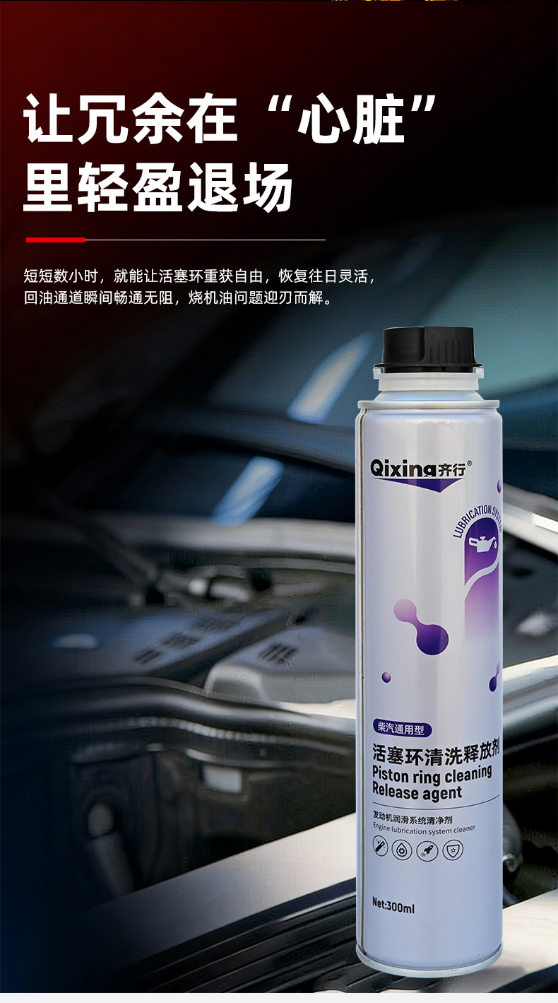 Piston ring cleaning and release agent, auto repair and maintenance products, car interior carbon buildup removal and maintenance agent, in stock