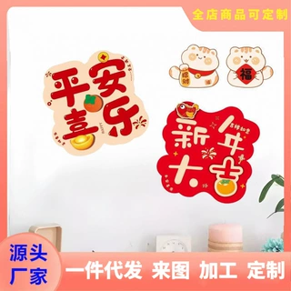 2026马年喜庆贴纸卡通可爱窗冰箱门墙上贴纸新年装饰玻璃橱窗贴画