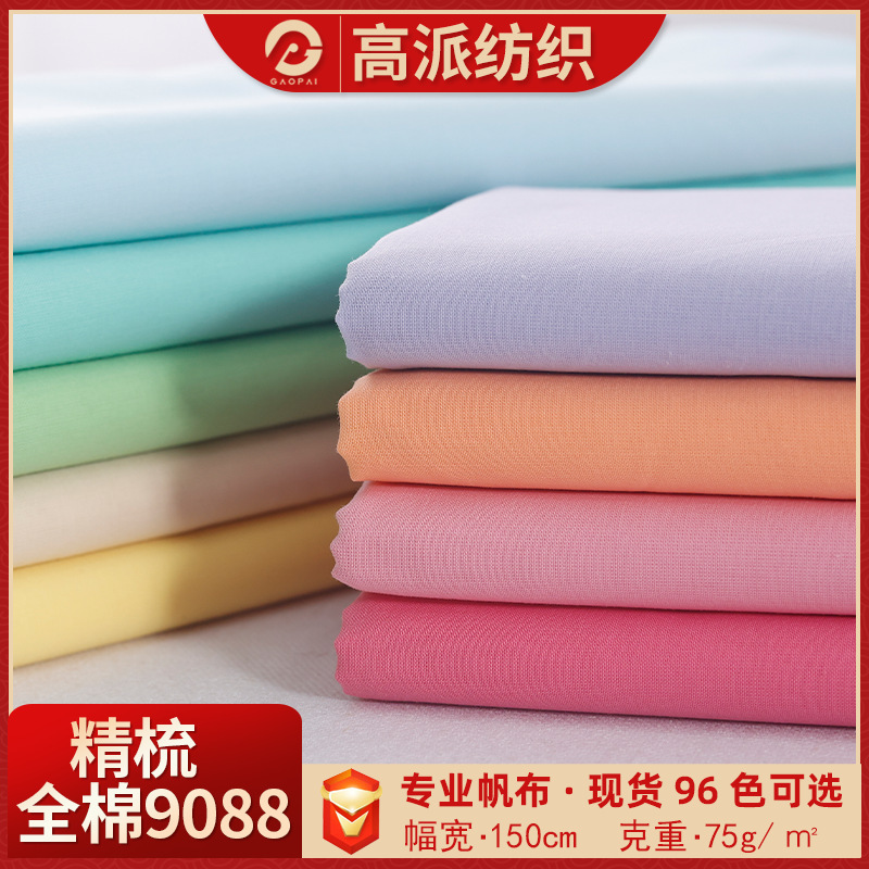 In stock pure cotton plain cloth 60 pieces 9088 combed yarn lining fine cloth children's clothing women's skirt lining pocket cloth