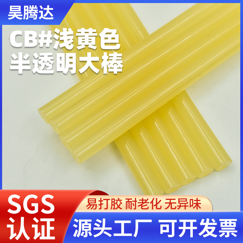 高粘热熔胶胶棒11mm黄色手工制作皮革纸箱粘合用热熔胶棒高粘度