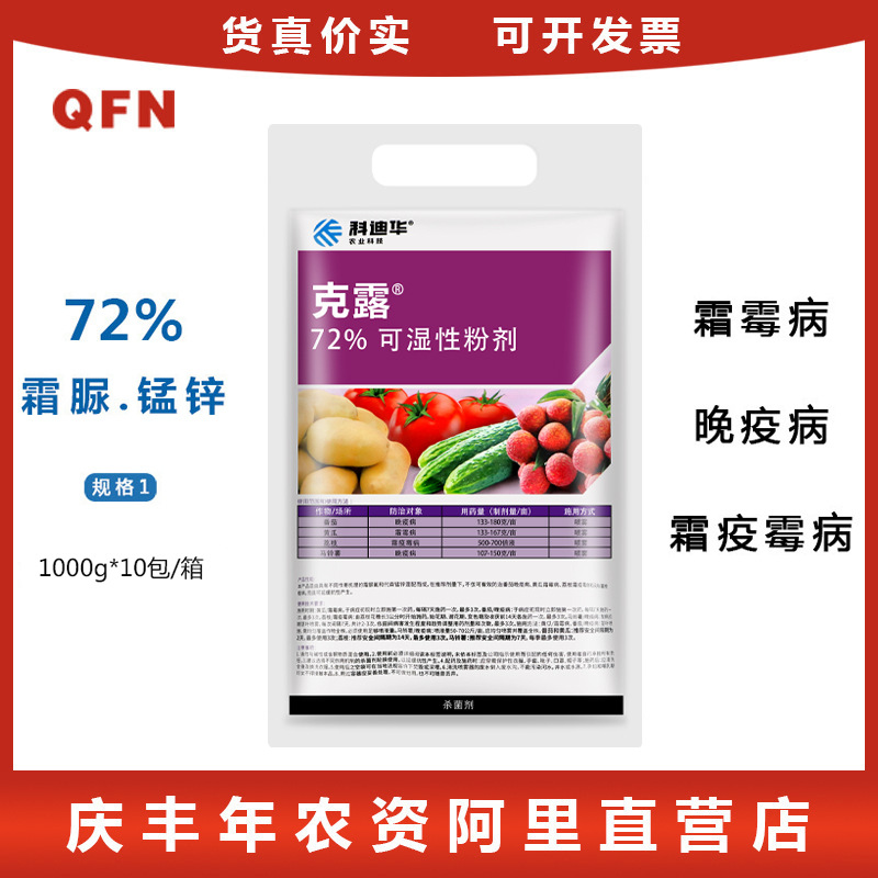 美国杜邦 克露 霜脲锰锌 黄瓜荔枝芹菜霜霉病早晚疫病农药杀菌剂