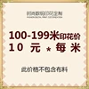 100-199 meters price