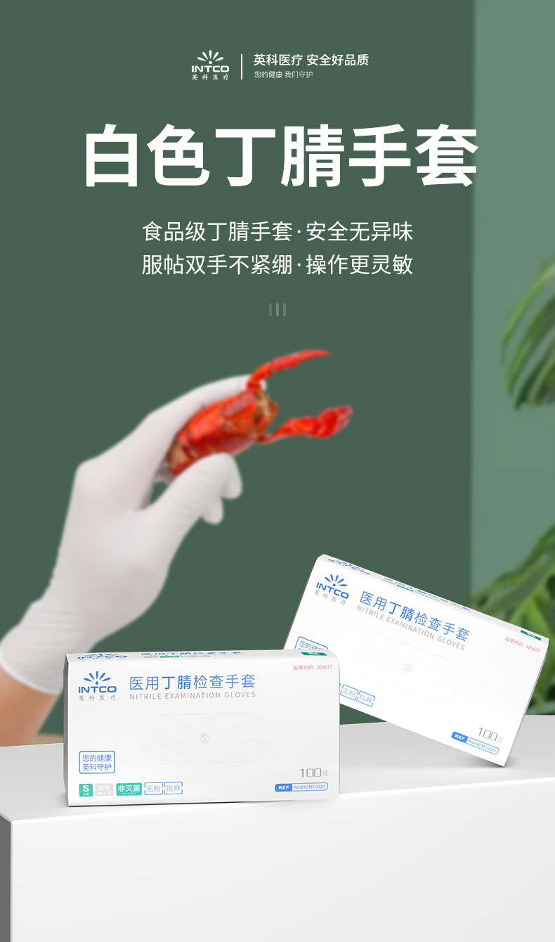 英科白色丁腈手套详情_01