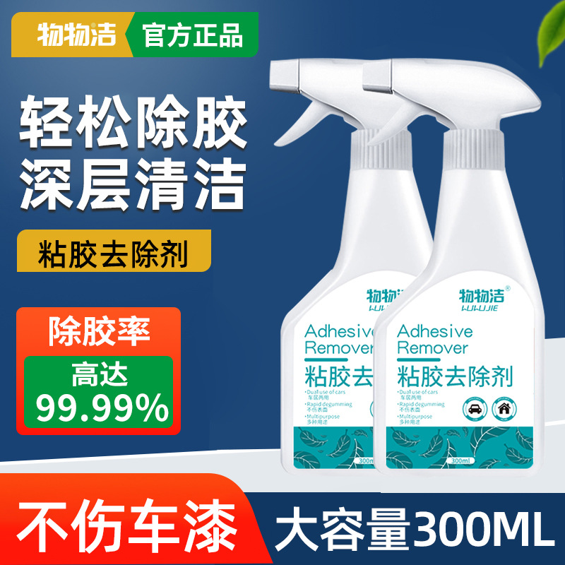 Removedor de adhesivo 300ml removedor de adhesivo multifuncional removedor de adhesivo de coche agente de limpieza
