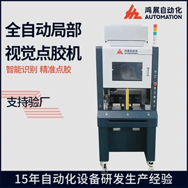 点胶设备;其他电子制造;螺丝机