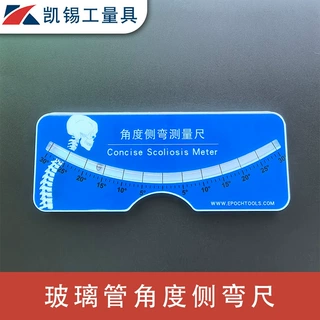工厂直销脊椎侧弯测量尺玻璃管水平尺测凸背部弯曲角度尺矫正器