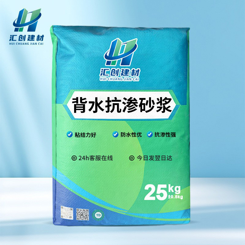 背水抗渗砂浆粘结力好防水性优抗渗性强背水抗渗砂浆