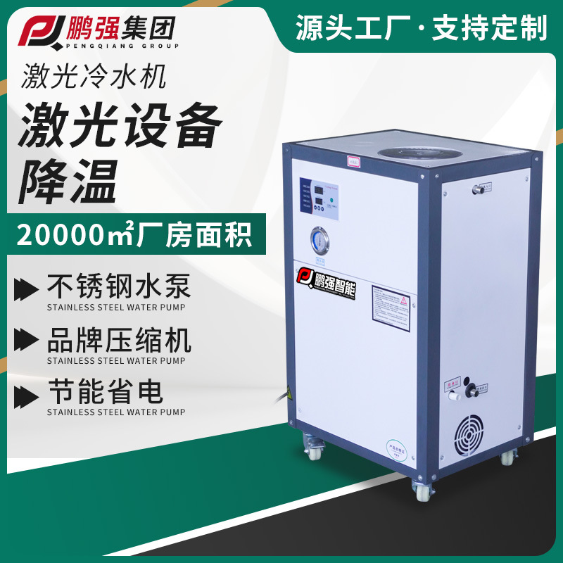 厂家激光冷水机 激光切割雕刻焊接冷却机 工业注塑模具降温制冷机