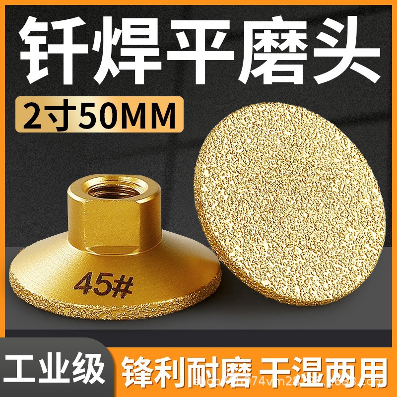 2寸钎焊平磨头石材大理石英石瓷砖修边台面接缝抛光角磨机打磨片
