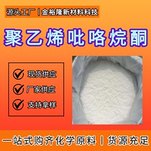 �S�ҹ�������ϩ������ͪK30ճ�τ����턩���yƷԭ�Ͼ۾SͪPVP-K30