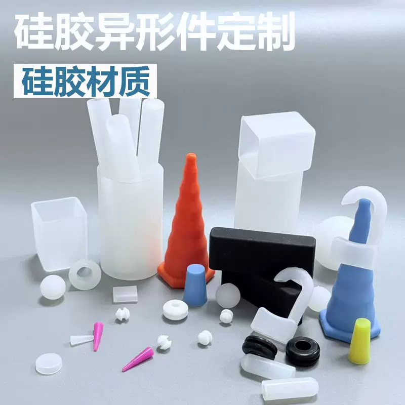 开模定制橡胶异形件减震隔热硅胶制品密封堵头保护套非标定制