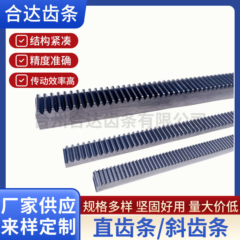 直齿条斜齿条齿轮齿条1/1.5/2模2.5/3/4模齿钉做加工淬火打孔钉制