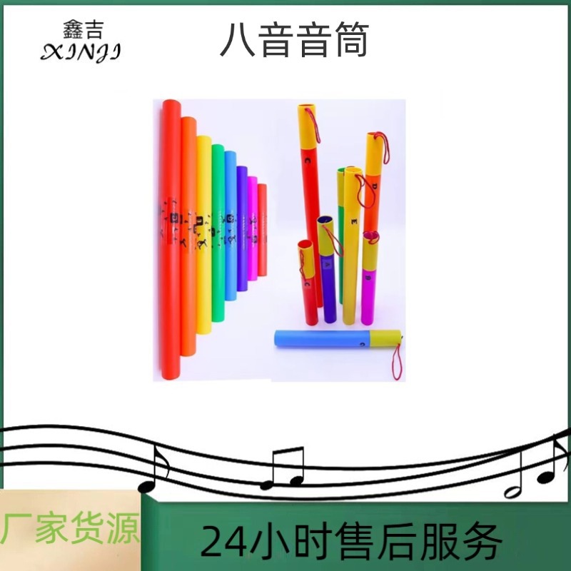 奥尔夫打击乐器彩色八音音筒塑料八音响筒25音筒儿童教具8音响筒
