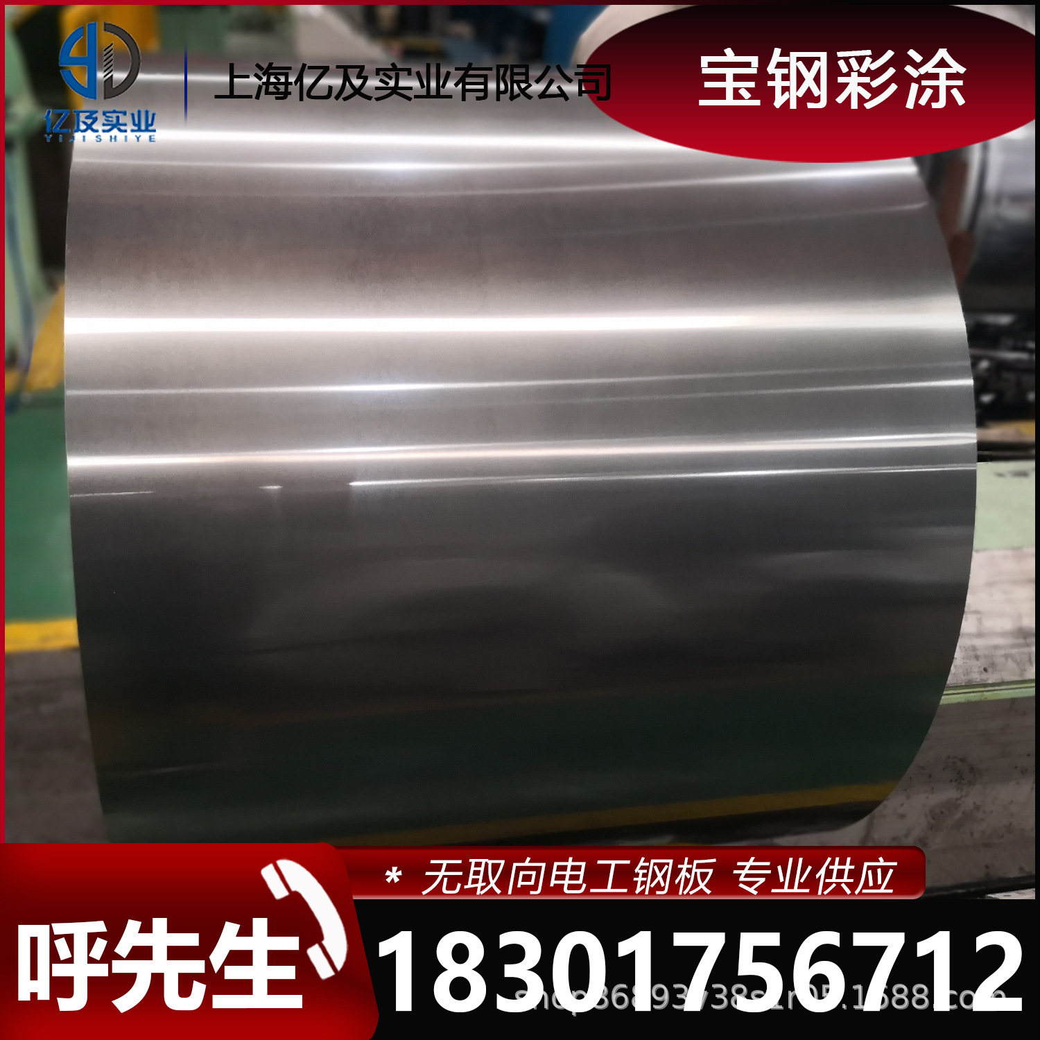 现货供应 武钢 50WW400 无取向电工钢 无取向硅钢片 无取向矽钢片