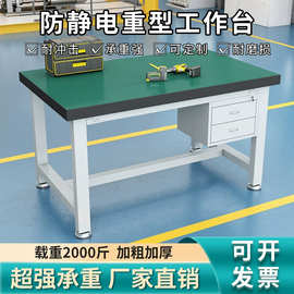重型防静电工作台带抽屉工厂车间操作台维修桌流水线装配桌钳工台